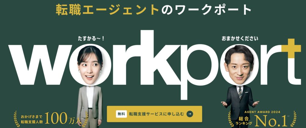 ワークポート
