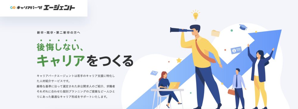 キャリアパーク就職エージェント(運営:ポート株式会社)
