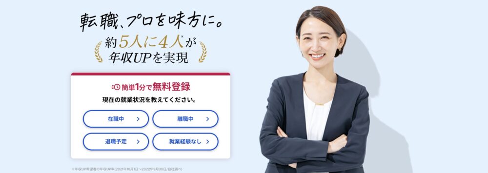 type転職エージェント(運営:キャリアデザインセンター)