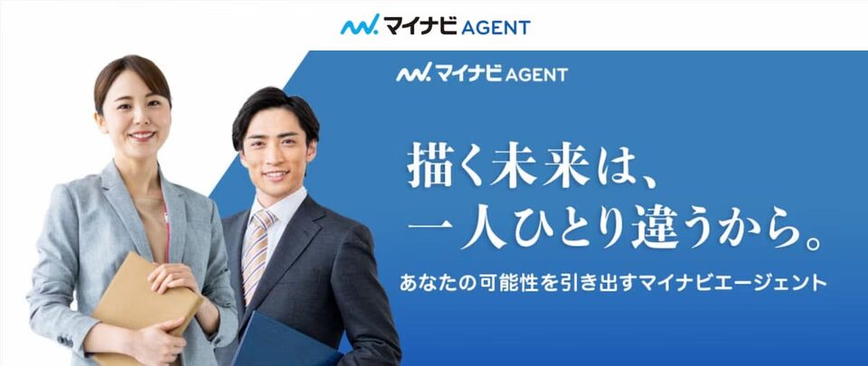 マイナビエージェント(運営:マイナビ)